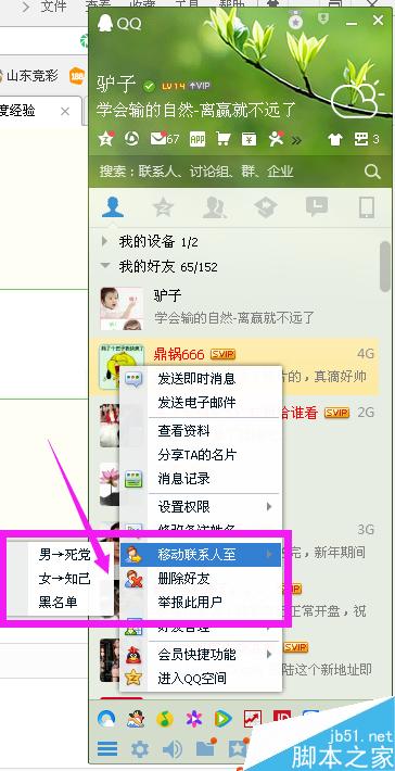 qq好友男女分组方法介绍