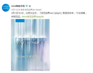 vivo xplay5發(fā)布會2016 vivo xplay5發(fā)布會3.1視頻直播地址