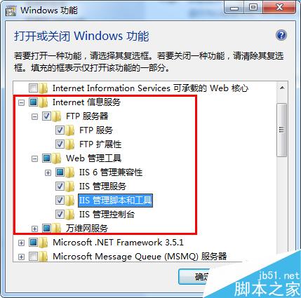 Windows7中如何开启IIS服务