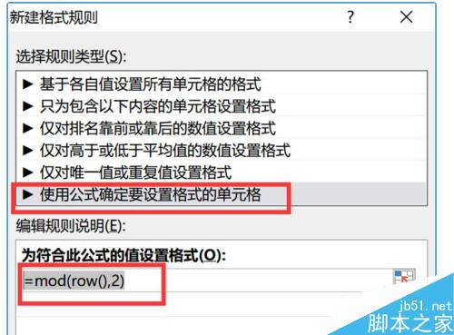 Excel如何设置间隔条纹显示?
