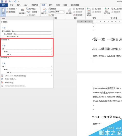 如何在Word 2013中設計學術論文目錄