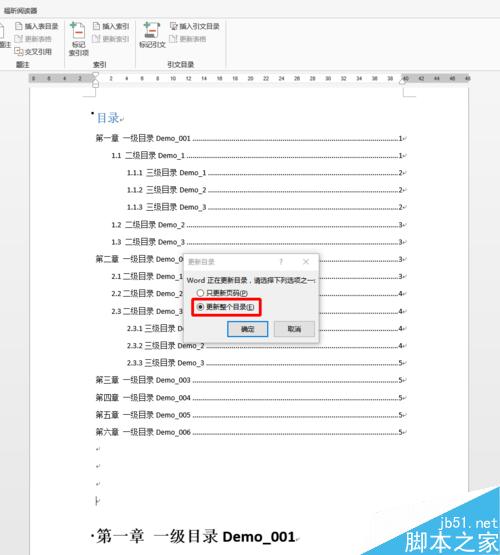 如何在Word 2013中設計學術論文目錄