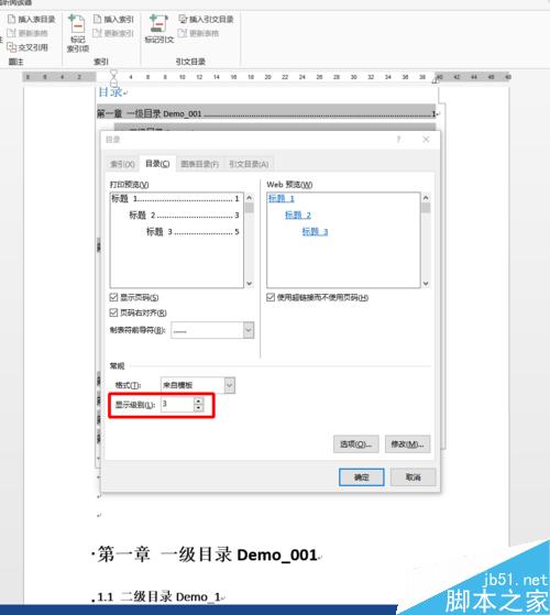 如何在Word 2013中設計學術論文目錄