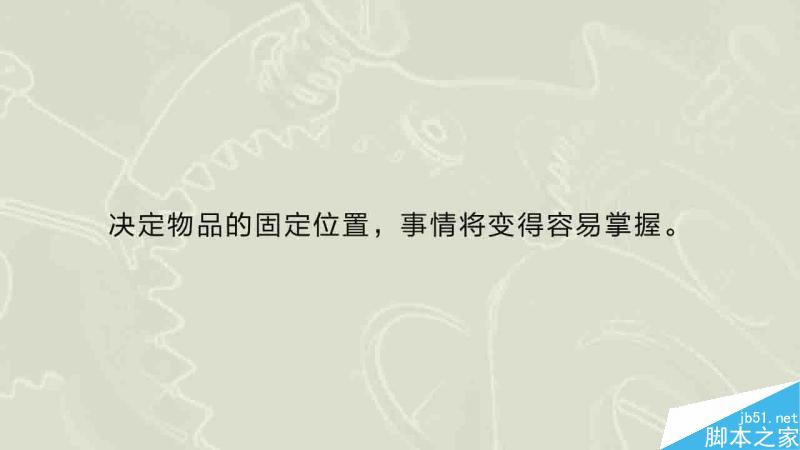 资料整理术 设计理论