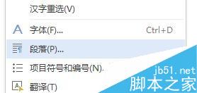 新版word中文字行與行之間的距離如何改變？