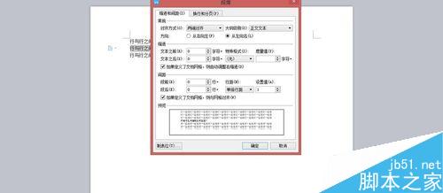 新版word中文字行與行之間的距離如何改變？