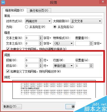 新版word中文字行與行之間的距離如何改變？