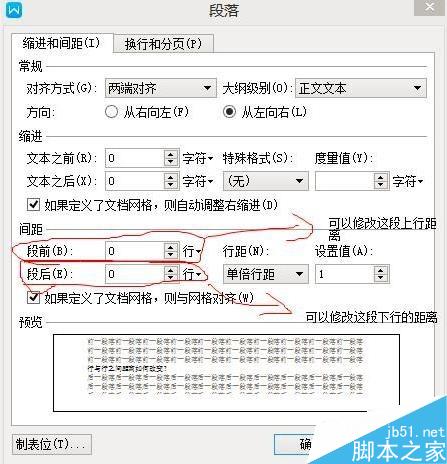 新版word中文字行與行之間的距離如何改變？