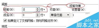 新版word中文字行與行之間的距離如何改變？