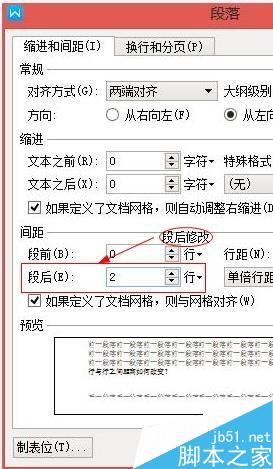 新版word中文字行與行之間的距離如何改變？