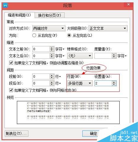 新版word中文字行與行之間的距離如何改變？