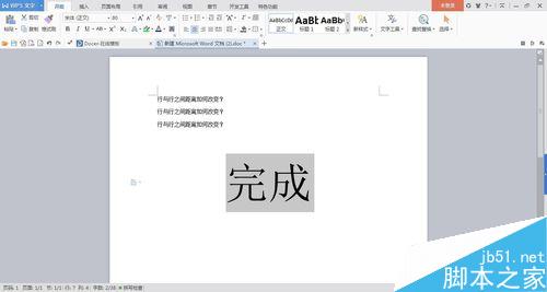新版word中文字行與行之間的距離如何改變？