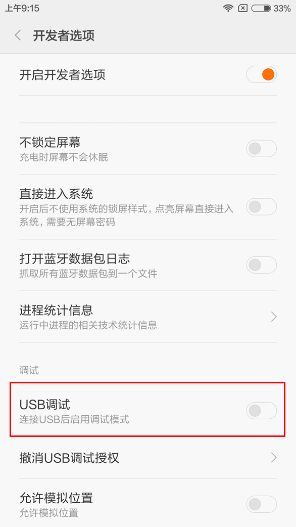 小米5 USB調(diào)試在哪 小米5打開usb調(diào)試方法