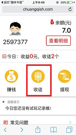掉錢眼兒怎么收徒弟 掉錢眼兒怎么邀請(qǐng)別人 掉錢眼兒收徒攻略