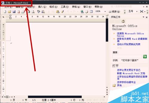 怎樣給Word文字添加動(dòng)態(tài)效果