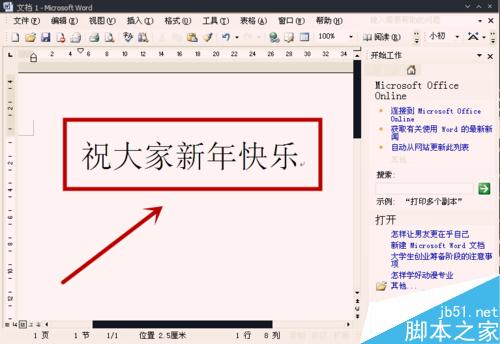 怎樣給Word文字添加動(dòng)態(tài)效果