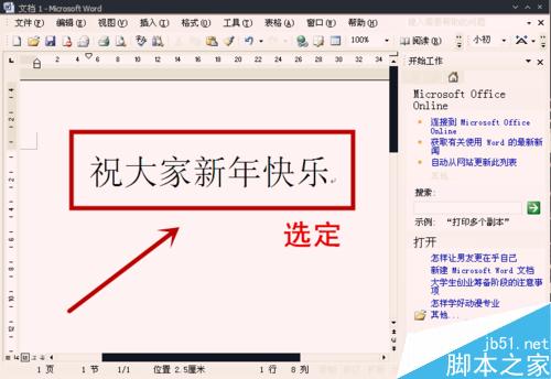 怎樣給Word文字添加動(dòng)態(tài)效果
