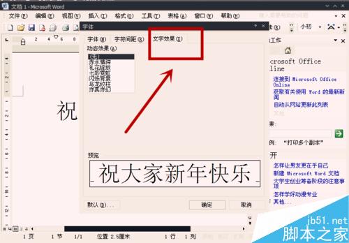 怎樣給Word文字添加動(dòng)態(tài)效果