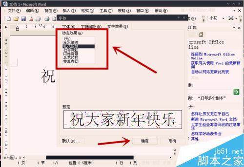 怎樣給Word文字添加動(dòng)態(tài)效果