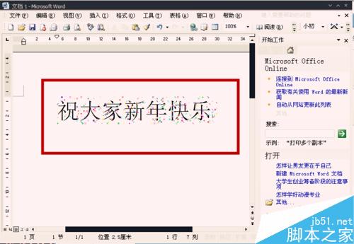 怎樣給Word文字添加動(dòng)態(tài)效果