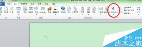 如何在Word里添加藝術(shù)字體