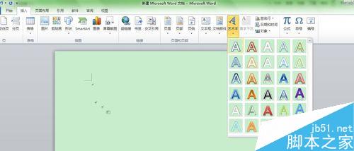 如何在Word里添加藝術(shù)字體