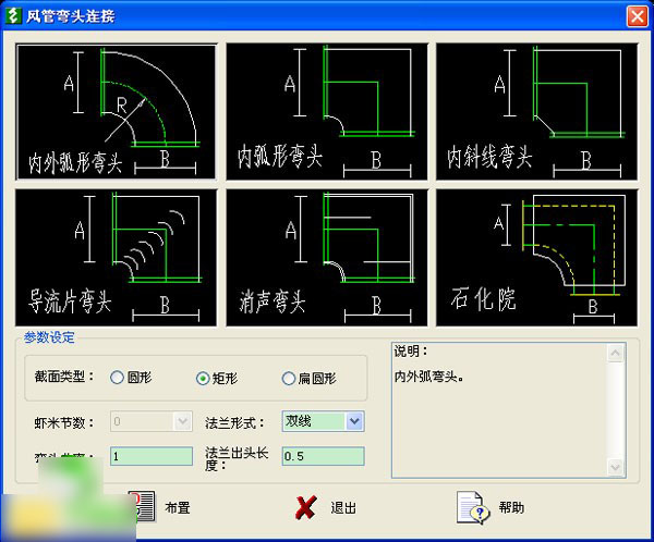 双线风管弯头连接