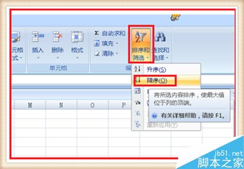 分?jǐn)?shù)從高到低怎么排