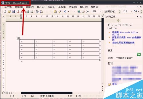 怎樣在Word表格中設(shè)置底紋