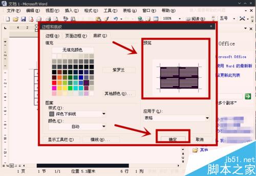 怎樣在Word表格中設(shè)置底紋