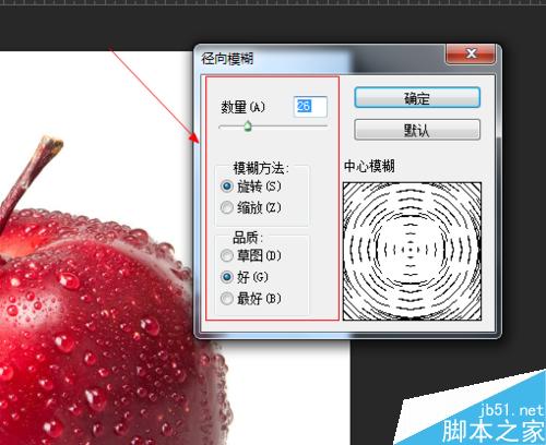 photoshop徑向模糊濾鏡的使用方法圖解