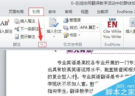 如何在論文中插入帶中括號的能自動生成尾注[1]