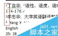 如何在論文中插入帶中括號的能自動生成尾注[1]