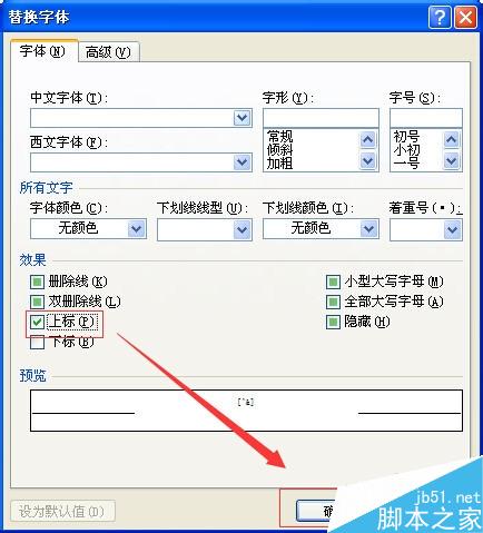 如何在論文中插入帶中括號的能自動生成尾注[1]
