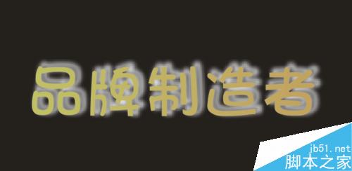 CDR字体阴影效果