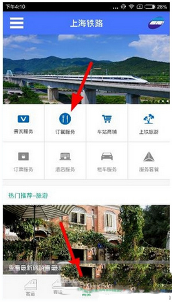 上海鐵路12306怎么訂餐 上鐵12306訂餐圖文教程