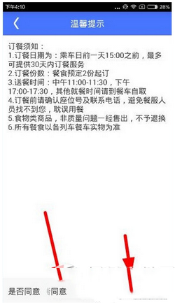 上海鐵路12306怎么訂餐 上鐵12306訂餐圖文教程1