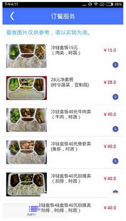上海鐵路12306怎么訂餐 上鐵12306訂餐圖文教程3