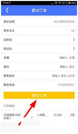 上海鐵路12306怎么訂餐 上鐵12306訂餐圖文教程5