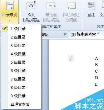 2013word文檔創(chuàng)建目錄