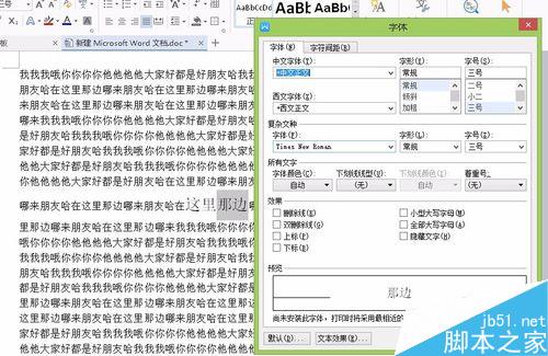 WORD中設(shè)置上標(biāo)下標(biāo)以及字體間的行距