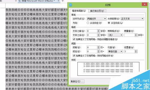 WORD中設(shè)置上標(biāo)下標(biāo)以及字體間的行距