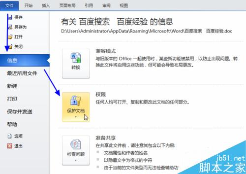 如何用Word制作常用網(wǎng)址列表并加密