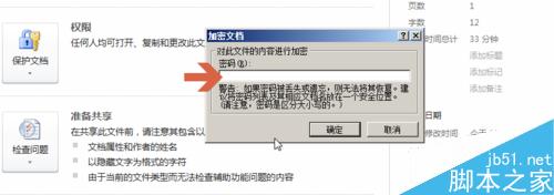 如何用Word制作常用網(wǎng)址列表并加密