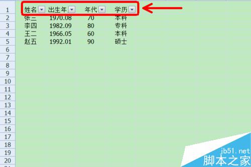 EXCEL筛选有什么用?如何设置筛选?