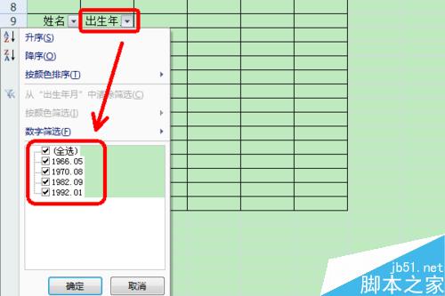 EXCEL筛选有什么用?如何设置筛选?