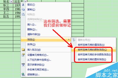 EXCEL筛选有什么用?如何设置筛选?