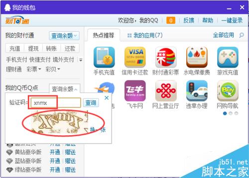 怎么查看QQ里的Q幣余額