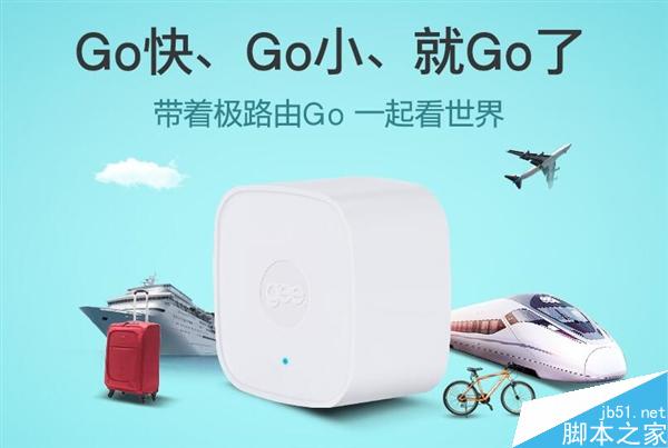 129元！極路由Go正式發(fā)布：旅行神器