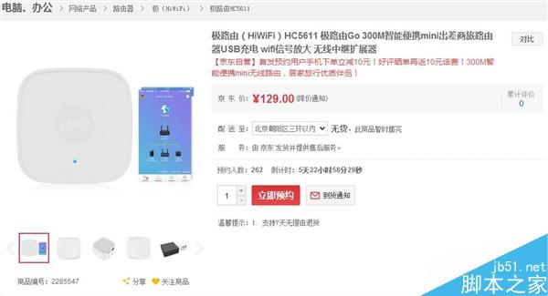 129元！極路由Go正式發(fā)布：旅行神器